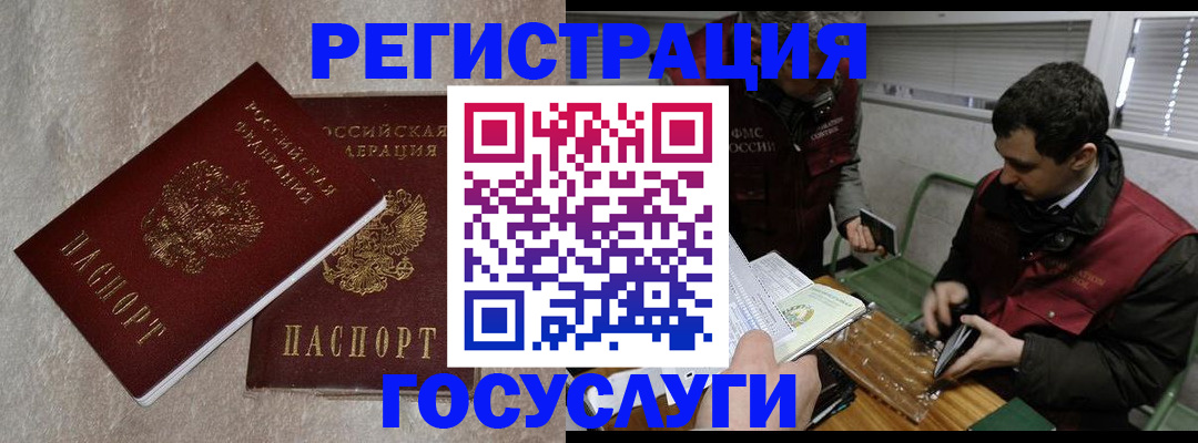 прописка ребенка в Саранске