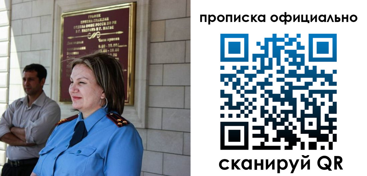 временная регистрация в квартире в Саранске