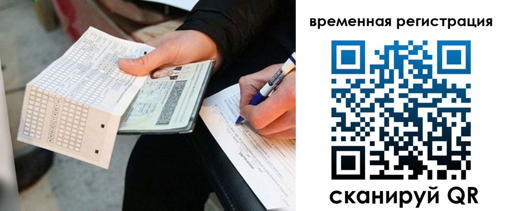 временная регистрация купить в Саранске