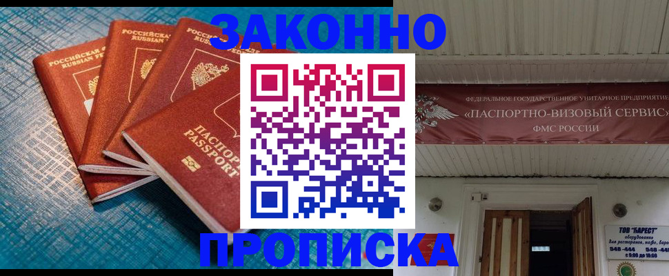 временная регистрация в квартире в Саранске