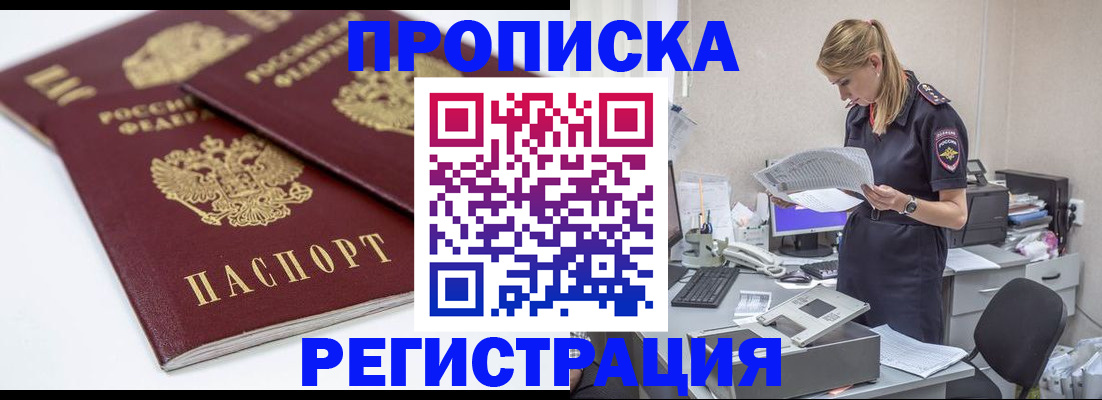 прописка гарантия в Саранске