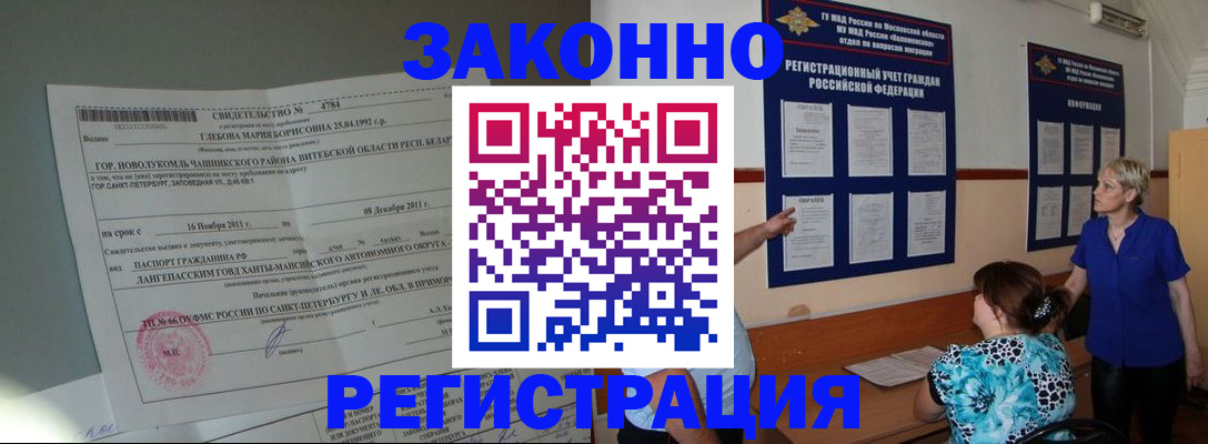 временная регистрация поиск в Саранске