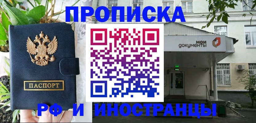 временная регистрация в квартире в Саранске