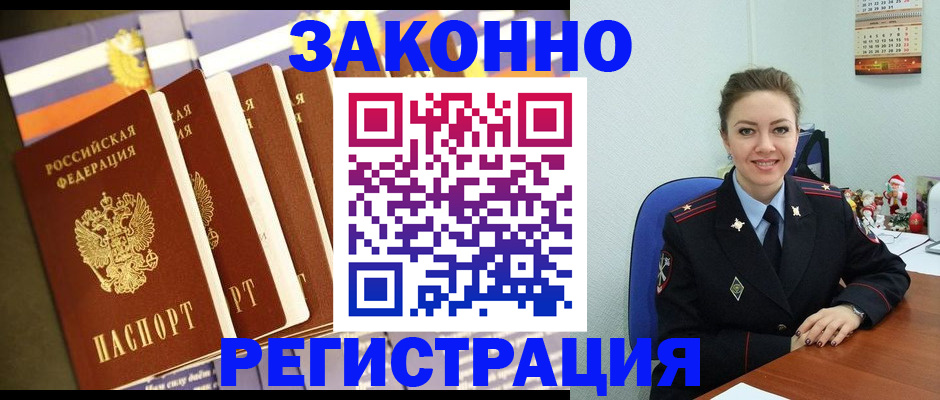 прописка в квартире в Саранске